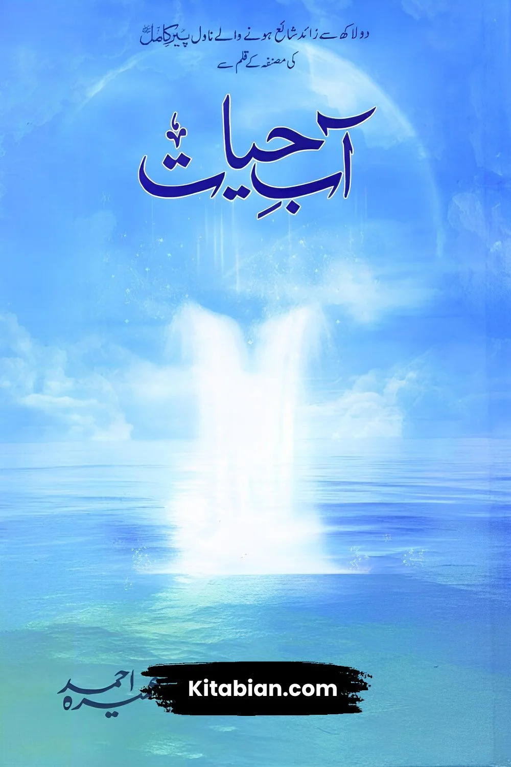 Aab E Hayat Novel By Umera Ahmed