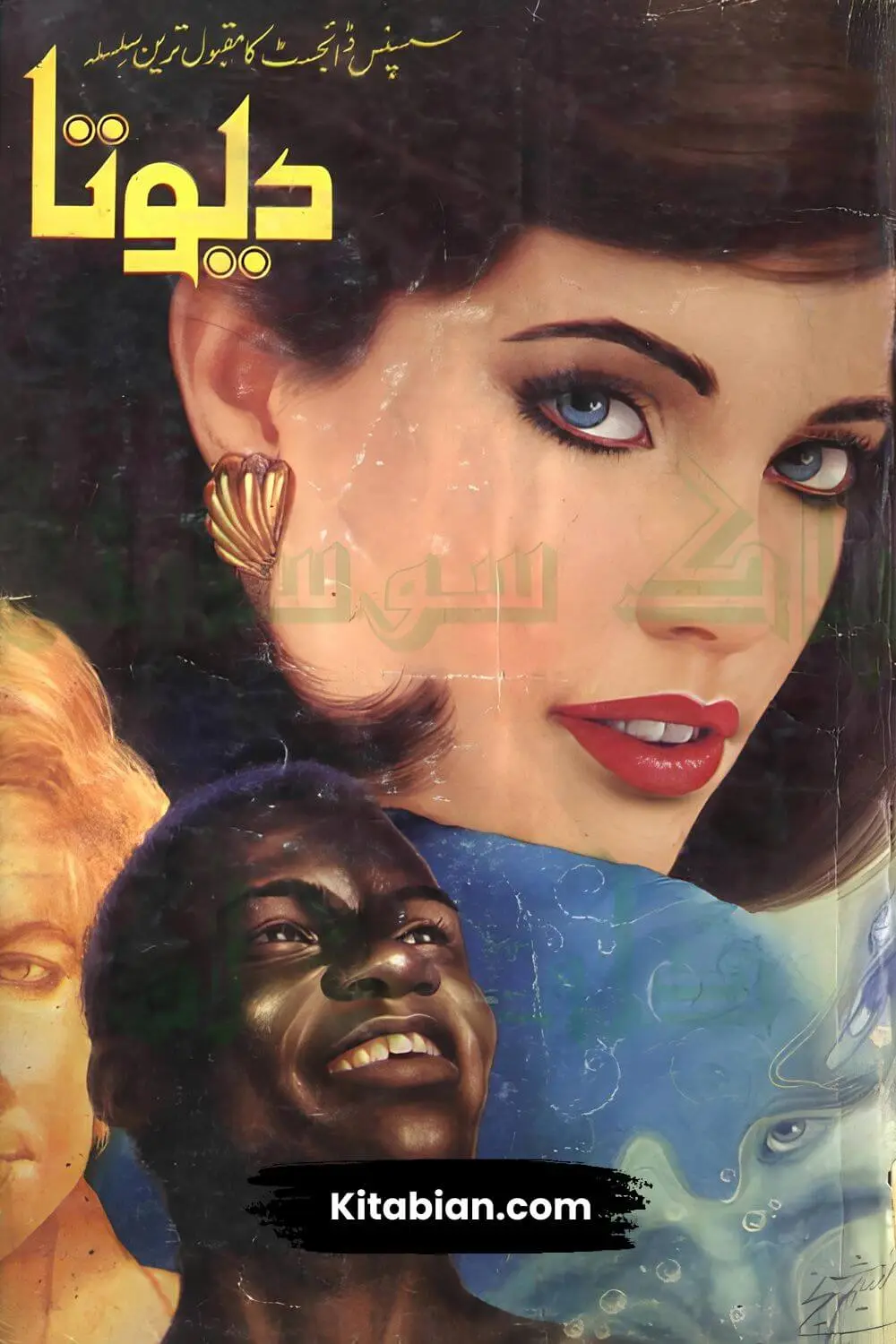 Devta Novel by Mohiuddin Nawab