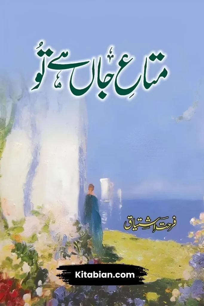 Mata E Jaan Hai Tu